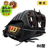 NEW【湯もみ型付け加工済み】ウィルソン(Wilson) 硬式グラブ（グローブ） 　内野手用　セカンド・ショート・サード　 86型 ウイルソンスタッフ 高校野球・中学硬式 対応カラー　 HWY86H 　外崎型　　WBW102903 ブラックSS