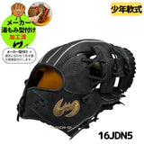 NEW【メーカー湯もみ型付け済】【選手に合わせて型を整えて再度当店で型付けします！】ジームス(ZEEMS)　　少年軟式用グラブ　グラブサイズ少年用大　16JDN5 　直刺繍ラベル　右投げ　ブラック×ブラック