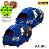 NEW【メーカー湯もみ型付け済】【選手に合わせて型を整えて再度当店で型付けします！】【2026年モデル】ジームス(ZEEMS)　　限定 少年軟式用グラブ　少年軟式用グローブ 20CJN5　直刺繍コウモリラベル　右投げ　中型　ブルー　小学校3年～6年生向け