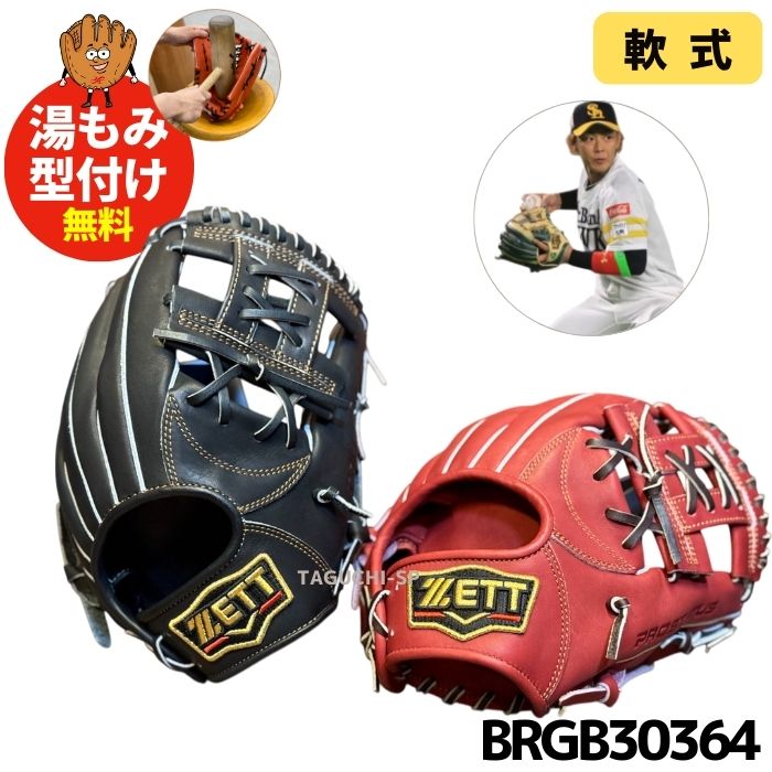 NEW【湯もみ型付け加工無料】【2025年モデル】【今宮選手モデル