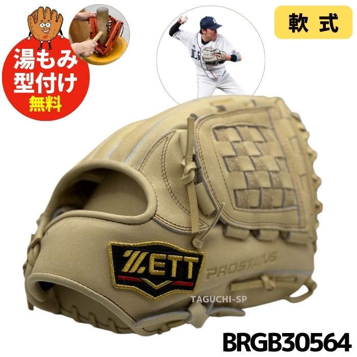 ゼット 軟式グラブ – 野球専門店 タグチスポーツ