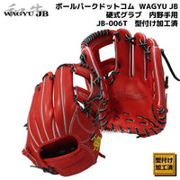 NEW【型付け加工済】和牛JB（WAGYU JB)　硬式グラブ　硬式グローブ　内野手用　JB-006T　パワーオレンジ