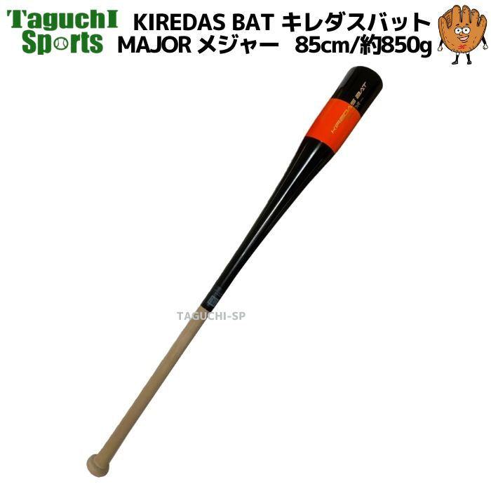 NEW KIREDASBAT MAJOR キレダスバット メジャー 85㎝/約850g