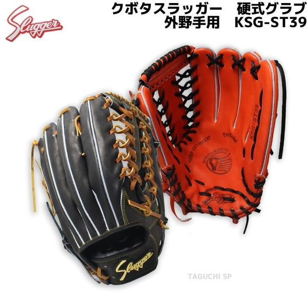 タイム 久保田スラッガー プロモデル 硬式 外野手用グローブ KSG-ST39 