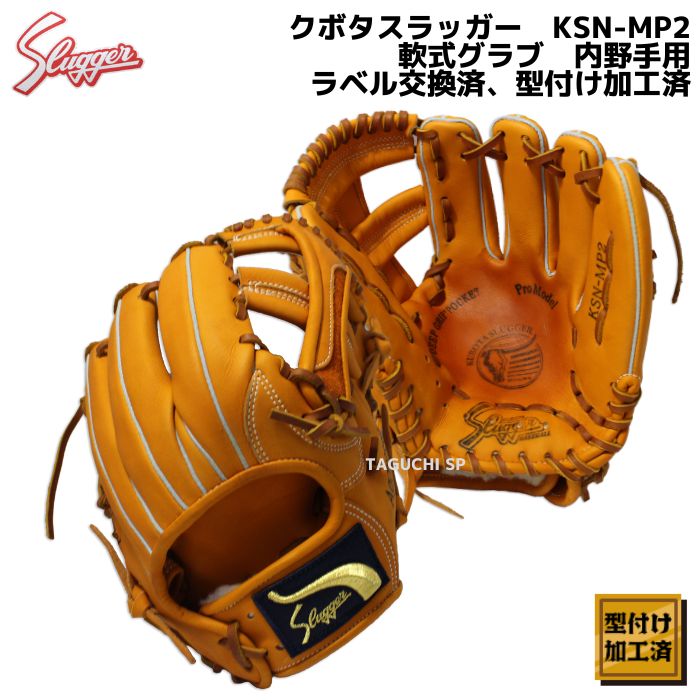 NEW【湯もみ型付け済・オイル加工済】【ラベル交換済】久保田