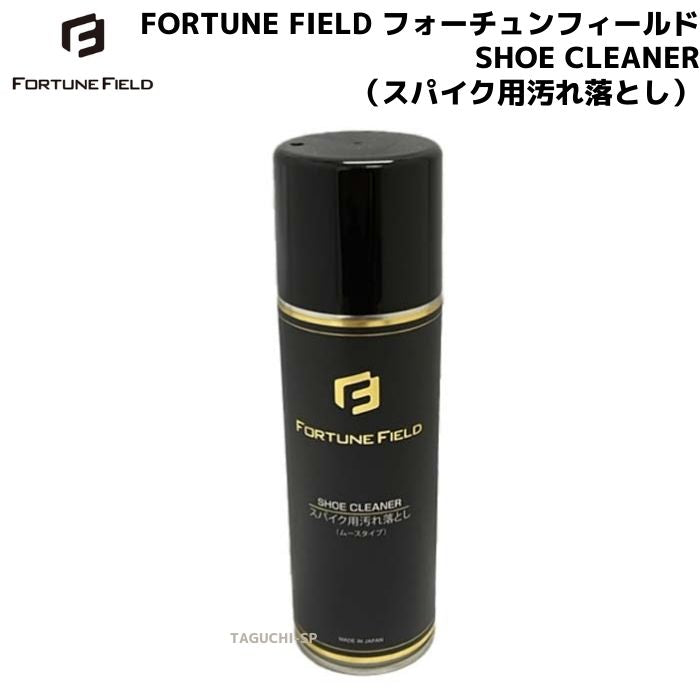 FORTUNE FIELD フルセット グラブ磨き用品+ブラシ+スパイク