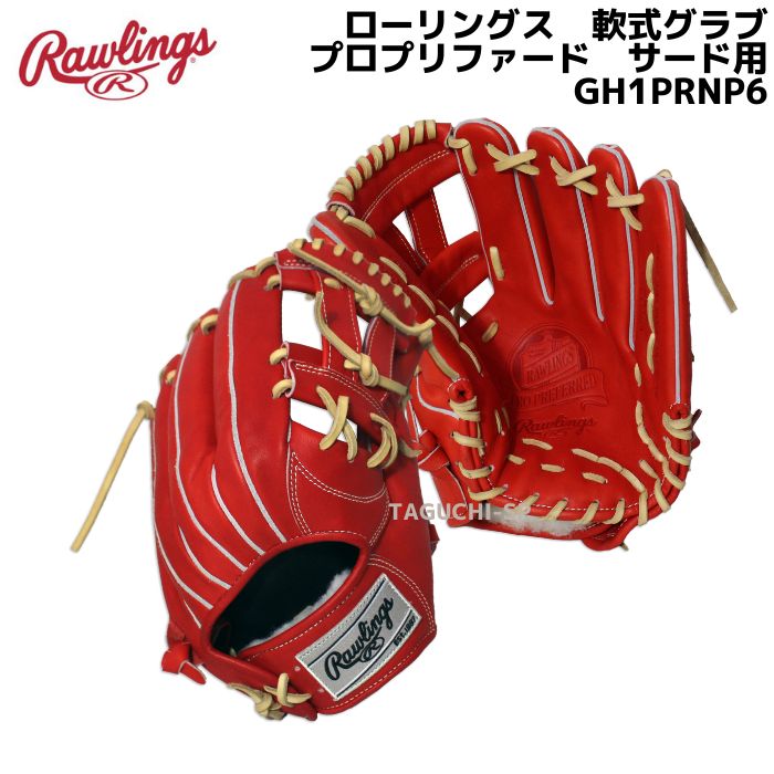野球 ローリングス 限定 軟式グローブ ファーストミット 岡本和