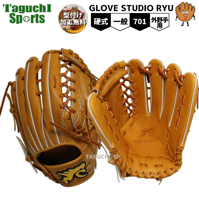 GLOVE STUDIO RYU – 野球専門店 タグチスポーツ GLOVE STUDIO RYU – 野球専門店 タグチスポーツ