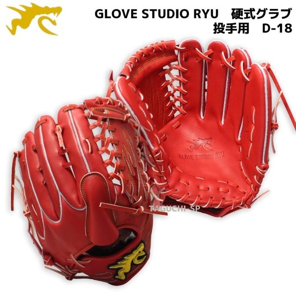 新しい到着 硬式一般 投手用グラブ Ryu athlete RYU－KAN staronegypt