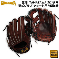 NEW【湯もみ型付け加工済】 玉澤 TAMAZAWA タマザワ 硬式グラブ