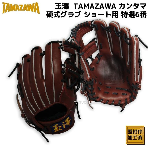 TAMAZAWA(玉澤/タマザワ) – 野球専門店 タグチスポーツ