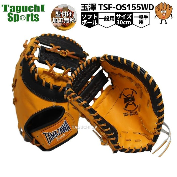 NEW【プロフィット型付け加工無料】玉澤　タマザワ　TAMAZAWA　ソフトボール用　3号　ファーストミット　　キャッチャーミット　一塁手用　右投げ用　TSF-OS155WD　オレンジ×ブラック