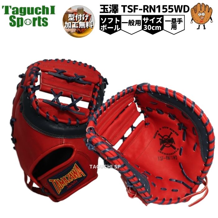 TAMAZAWA(玉澤/タマザワ) – 野球専門店 タグチスポーツ