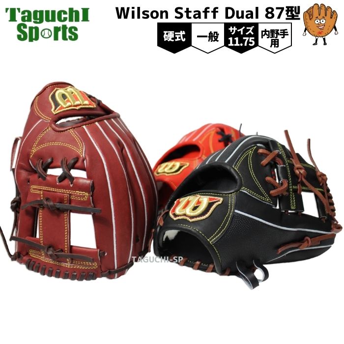 NEW【プロフィット型付け加工無料】 【2023年モデル】【Wilson Staff 】ウィルソン ウイルソン スタッフ デュアル 硬式グラ –  野球専門店 タグチスポーツ