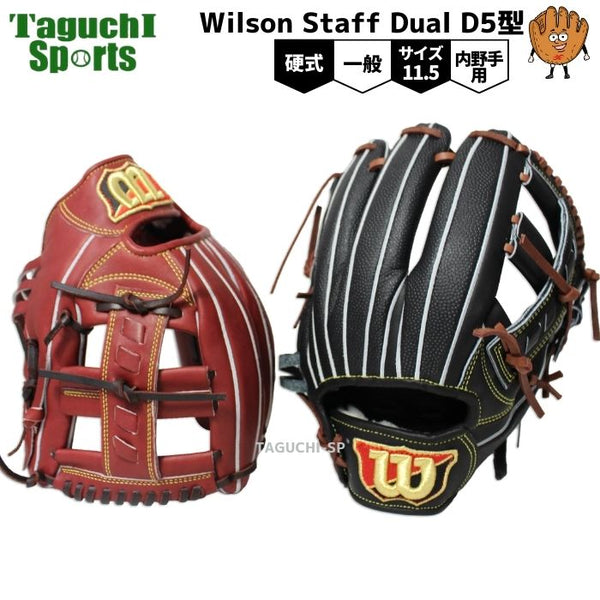 Wilson staff 内野用 硬式グローブ - グローブ