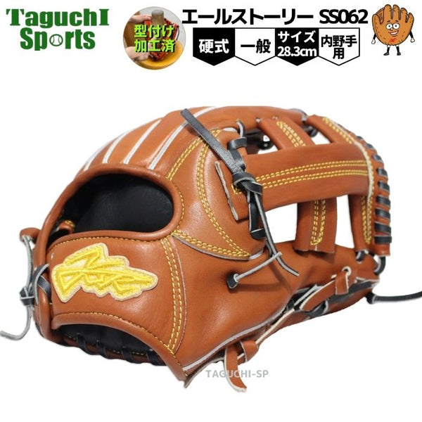 エールストーリー 硬式用 内野用 キャメル 限定品 高校野球 グローブ